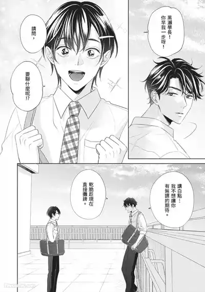 Page 115 of Hatsukoi wa Hinata ni Saku︱初恋在阳光下绽放