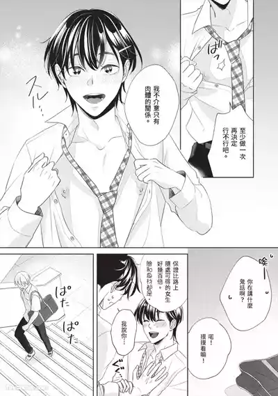 Page 117 of Hatsukoi wa Hinata ni Saku︱初恋在阳光下绽放