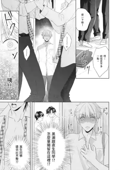 Page 118 of Hatsukoi wa Hinata ni Saku︱初恋在阳光下绽放