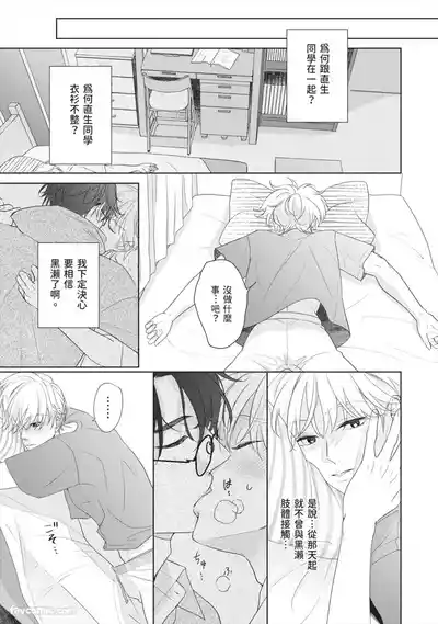 Page 120 of Hatsukoi wa Hinata ni Saku︱初恋在阳光下绽放
