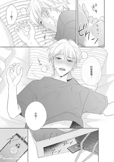 Page 122 of Hatsukoi wa Hinata ni Saku︱初恋在阳光下绽放