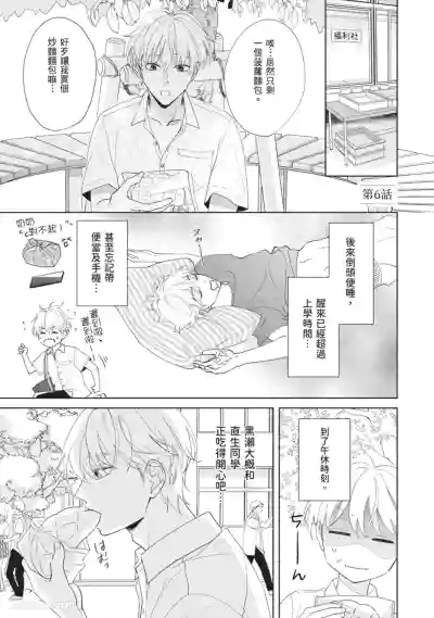 Page 124 of Hatsukoi wa Hinata ni Saku︱初恋在阳光下绽放