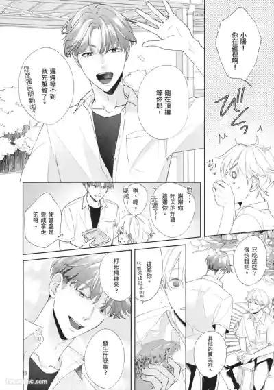 Page 125 of Hatsukoi wa Hinata ni Saku︱初恋在阳光下绽放