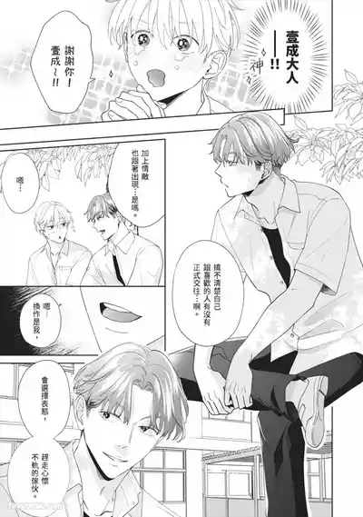 Page 126 of Hatsukoi wa Hinata ni Saku︱初恋在阳光下绽放