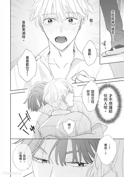 Page 129 of Hatsukoi wa Hinata ni Saku︱初恋在阳光下绽放