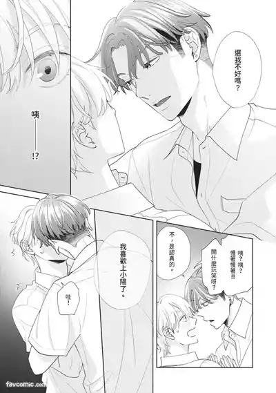 Page 130 of Hatsukoi wa Hinata ni Saku︱初恋在阳光下绽放
