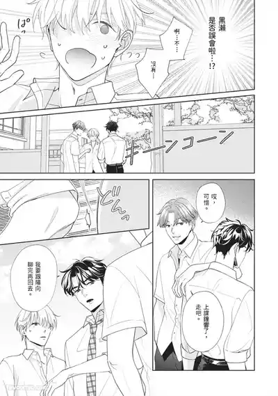 Page 132 of Hatsukoi wa Hinata ni Saku︱初恋在阳光下绽放