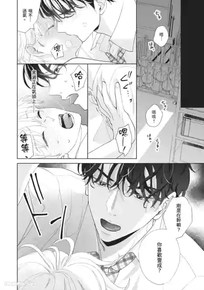 Page 133 of Hatsukoi wa Hinata ni Saku︱初恋在阳光下绽放