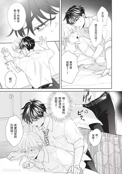 Page 134 of Hatsukoi wa Hinata ni Saku︱初恋在阳光下绽放