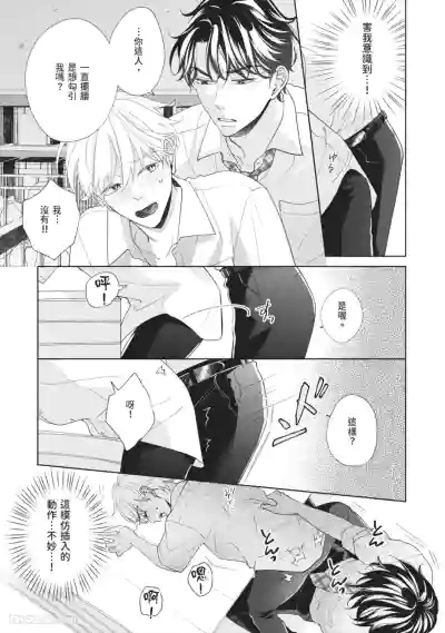 Page 135 of Hatsukoi wa Hinata ni Saku︱初恋在阳光下绽放