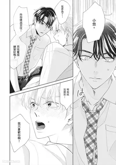 Page 139 of Hatsukoi wa Hinata ni Saku︱初恋在阳光下绽放