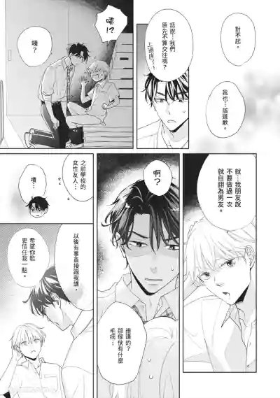 Page 142 of Hatsukoi wa Hinata ni Saku︱初恋在阳光下绽放