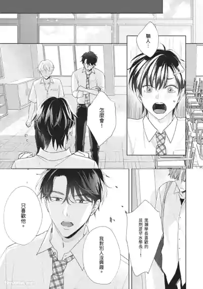 Page 144 of Hatsukoi wa Hinata ni Saku︱初恋在阳光下绽放