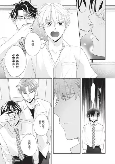Page 146 of Hatsukoi wa Hinata ni Saku︱初恋在阳光下绽放