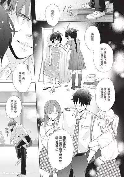 Page 148 of Hatsukoi wa Hinata ni Saku︱初恋在阳光下绽放