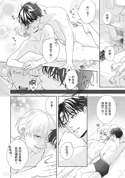 Page 149 of Hatsukoi wa Hinata ni Saku︱初恋在阳光下绽放