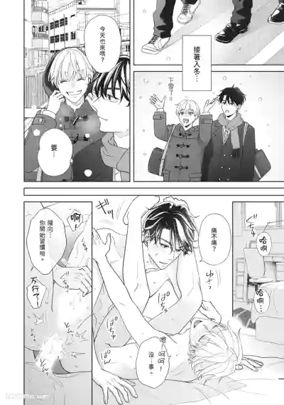 Page 151 of Hatsukoi wa Hinata ni Saku︱初恋在阳光下绽放