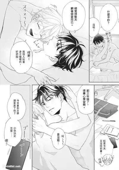 Page 153 of Hatsukoi wa Hinata ni Saku︱初恋在阳光下绽放