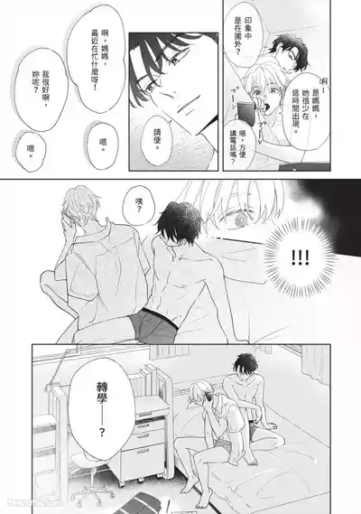 Page 154 of Hatsukoi wa Hinata ni Saku︱初恋在阳光下绽放