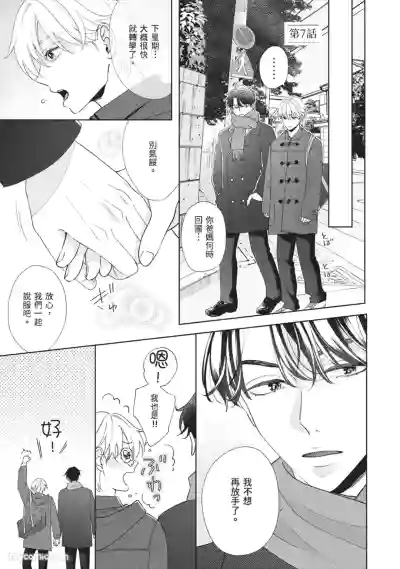 Page 156 of Hatsukoi wa Hinata ni Saku︱初恋在阳光下绽放