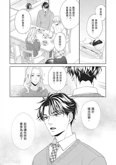 Page 157 of Hatsukoi wa Hinata ni Saku︱初恋在阳光下绽放
