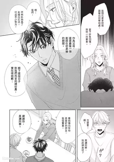 Page 159 of Hatsukoi wa Hinata ni Saku︱初恋在阳光下绽放
