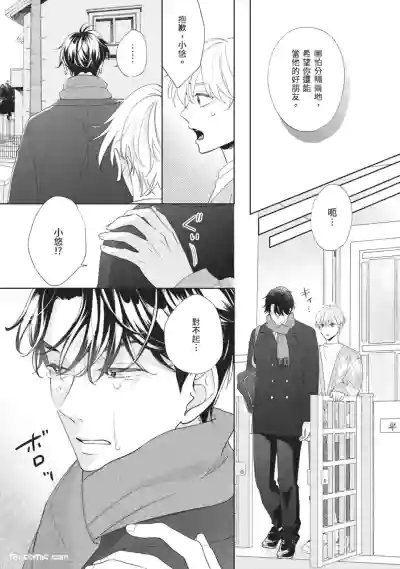 Page 160 of Hatsukoi wa Hinata ni Saku︱初恋在阳光下绽放