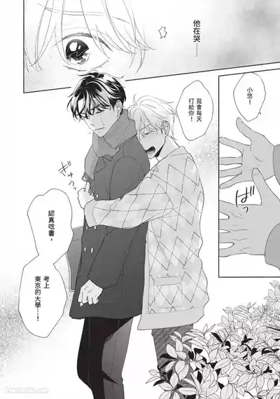 Page 161 of Hatsukoi wa Hinata ni Saku︱初恋在阳光下绽放