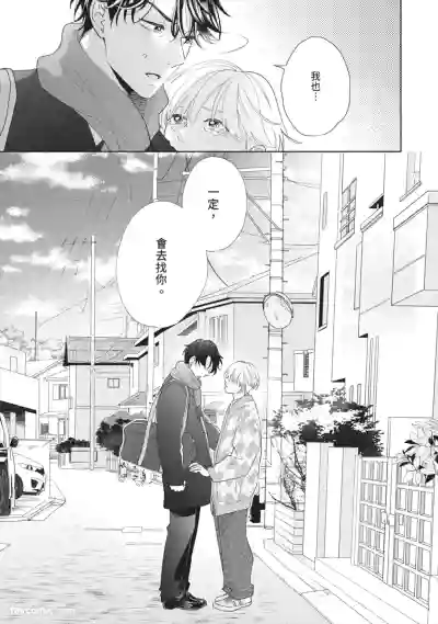 Page 162 of Hatsukoi wa Hinata ni Saku︱初恋在阳光下绽放