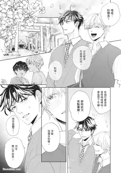 Page 163 of Hatsukoi wa Hinata ni Saku︱初恋在阳光下绽放