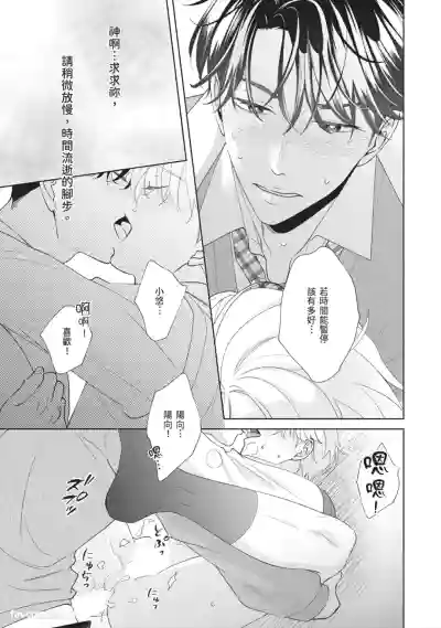Page 166 of Hatsukoi wa Hinata ni Saku︱初恋在阳光下绽放