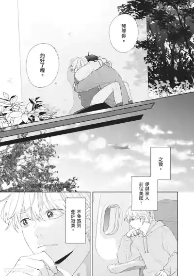 Page 168 of Hatsukoi wa Hinata ni Saku︱初恋在阳光下绽放