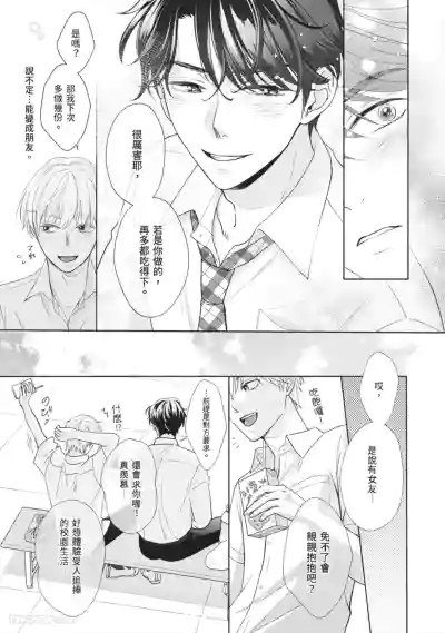 Page 16 of Hatsukoi wa Hinata ni Saku︱初恋在阳光下绽放