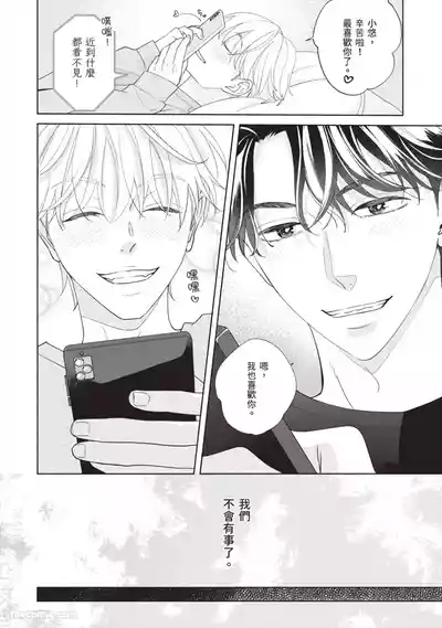 Page 171 of Hatsukoi wa Hinata ni Saku︱初恋在阳光下绽放
