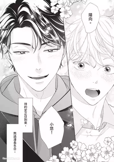 Page 173 of Hatsukoi wa Hinata ni Saku︱初恋在阳光下绽放