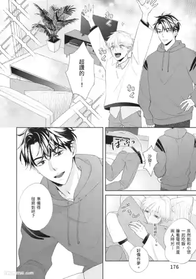 Page 177 of Hatsukoi wa Hinata ni Saku︱初恋在阳光下绽放