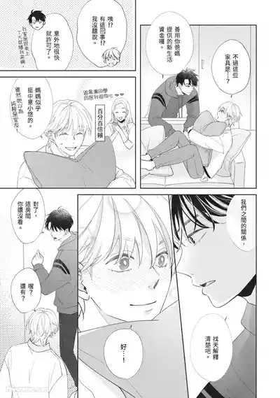 Page 178 of Hatsukoi wa Hinata ni Saku︱初恋在阳光下绽放