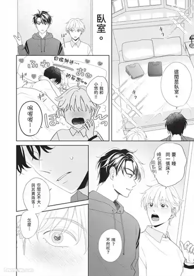 Page 179 of Hatsukoi wa Hinata ni Saku︱初恋在阳光下绽放
