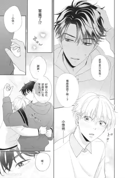 Page 180 of Hatsukoi wa Hinata ni Saku︱初恋在阳光下绽放