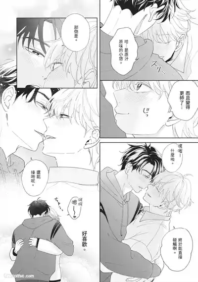 Page 181 of Hatsukoi wa Hinata ni Saku︱初恋在阳光下绽放