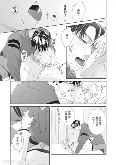 Page 182 of Hatsukoi wa Hinata ni Saku︱初恋在阳光下绽放