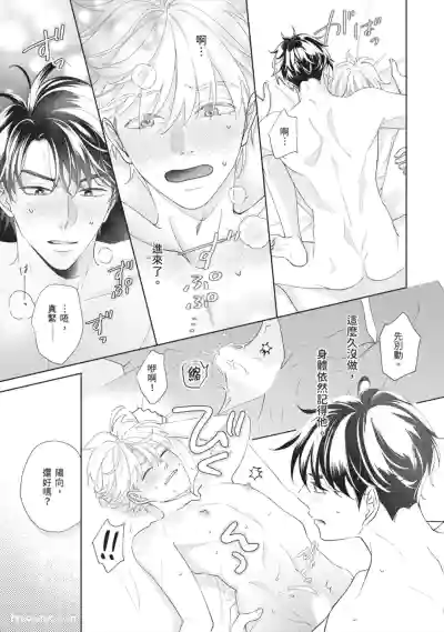 Page 188 of Hatsukoi wa Hinata ni Saku︱初恋在阳光下绽放