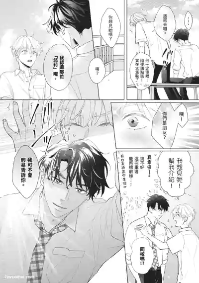 Page 18 of Hatsukoi wa Hinata ni Saku︱初恋在阳光下绽放