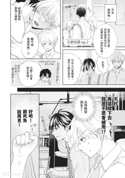 Page 191 of Hatsukoi wa Hinata ni Saku︱初恋在阳光下绽放