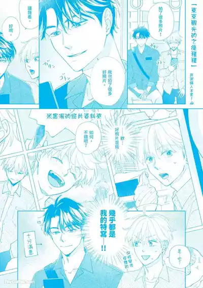Page 195 of Hatsukoi wa Hinata ni Saku︱初恋在阳光下绽放