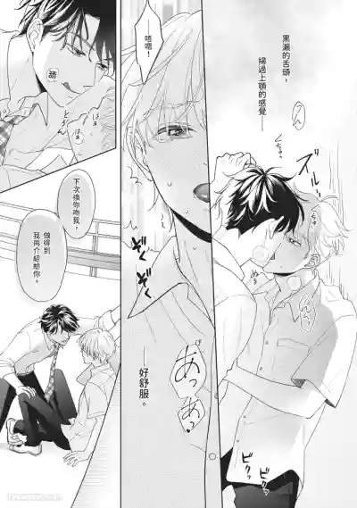 Page 20 of Hatsukoi wa Hinata ni Saku︱初恋在阳光下绽放