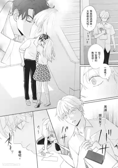 Page 23 of Hatsukoi wa Hinata ni Saku︱初恋在阳光下绽放
