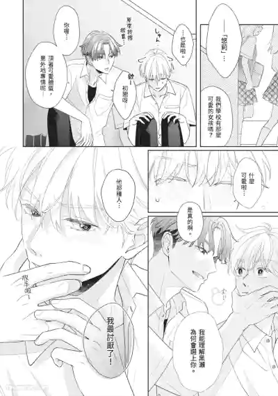 Page 27 of Hatsukoi wa Hinata ni Saku︱初恋在阳光下绽放