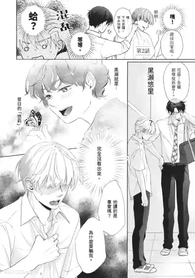 Page 31 of Hatsukoi wa Hinata ni Saku︱初恋在阳光下绽放