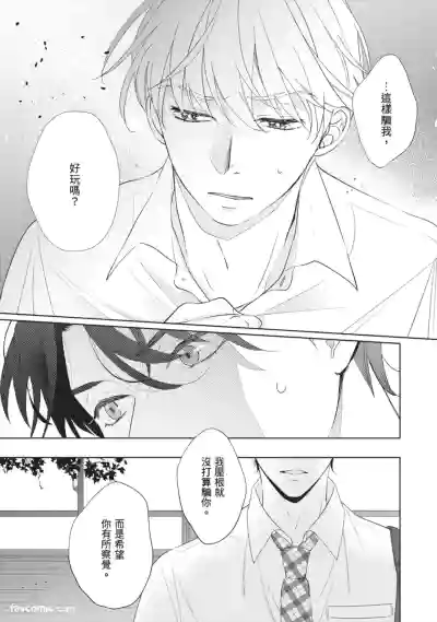 Page 32 of Hatsukoi wa Hinata ni Saku︱初恋在阳光下绽放